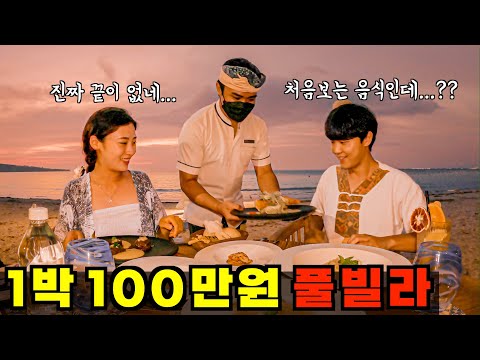 발리 1박에 100만원짜리 풀빌라에서 초호화 호캉스 즐기기 - 세계여행(11)