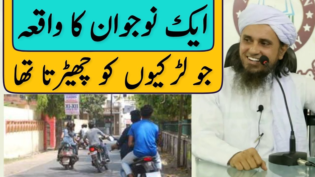 Ek Nojawan Ka Waqia | Jo Ladkiyon Ko Chedhta Tha | Mufti Tariq Masood | Islamic Group