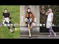Teva 新感覚ランニングスタイル&シトウレイ流スタイリング