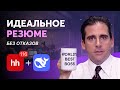 Резюме на HeadHunter за 5 минут через ИИ — готовый шаблон!