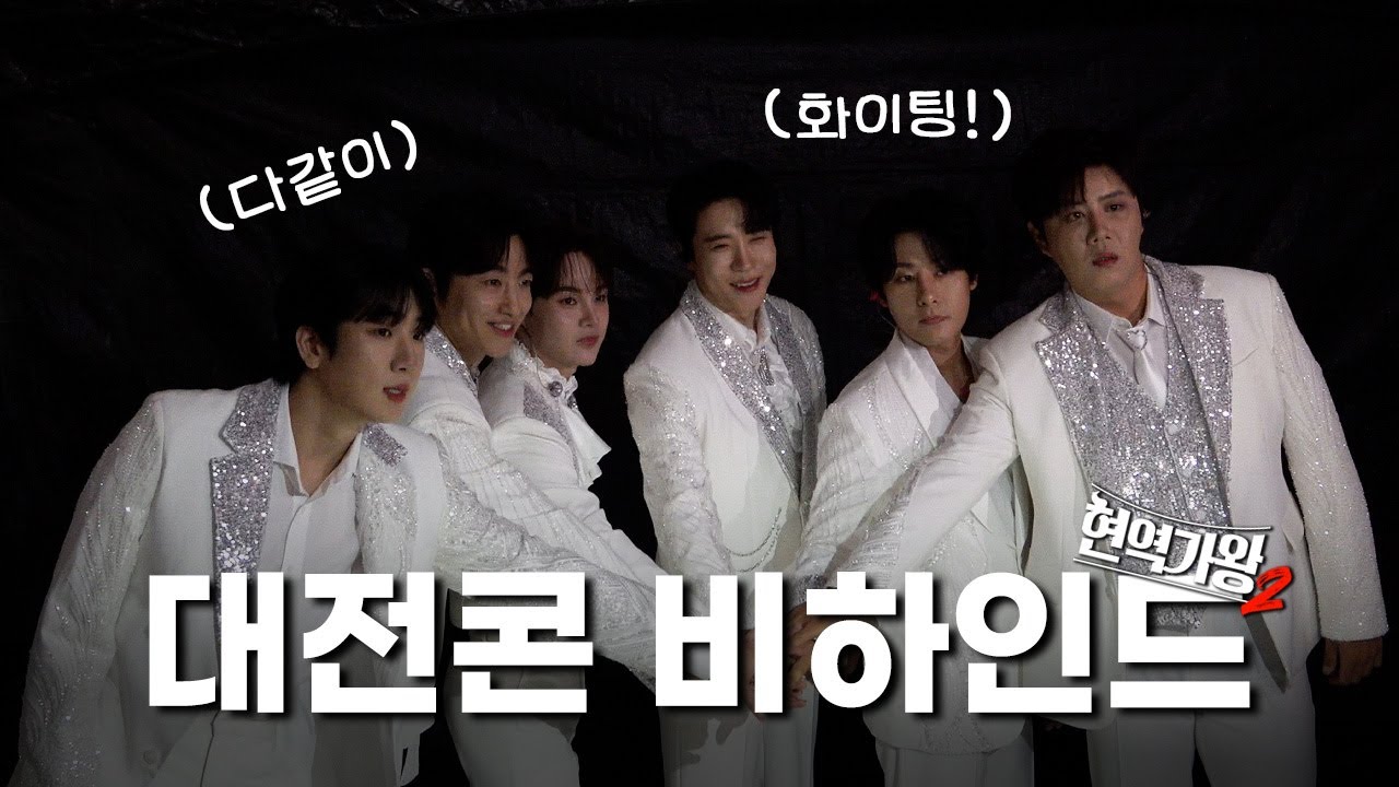 [SUB] 깜짝 파티까지 한바탕 뒤집어진 대전 콘서트 😎 | 현역가왕2 비하인드 EP.7 | 대전 콘서트 | MA ENTERTAINMENT