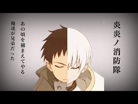 MAD】炎炎ノ消防隊 × REVIVER -森羅万象-『 Fire Force
