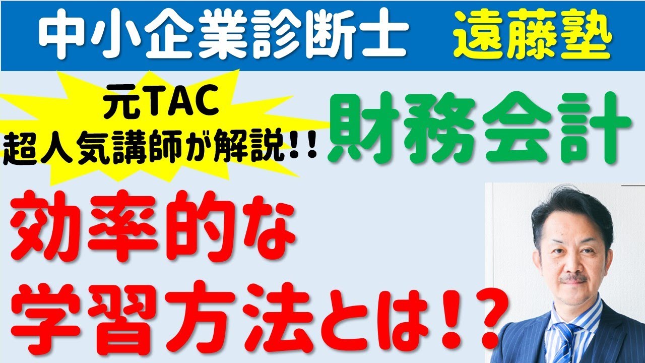 2023年度版　寺子屋遠藤塾　中小企業診断士　1次試験　財務会計テキスト