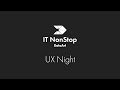 IT NonStop: UX Night в Киеве