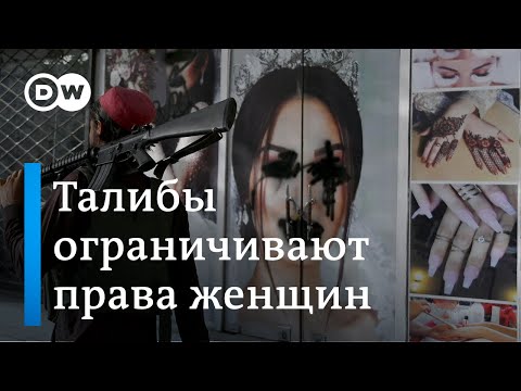 Жестокие порядки талибов: что грозит женщинам в Афганистане
