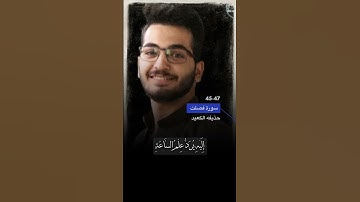 سورة فصلت الاية 45-47