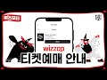 나도 이제 티켓예매 할 줄 알아요~ kt wiz 온라인 티켓예매 방법📲[위즈포터]