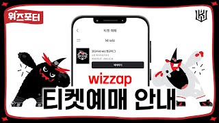 나도 이제 티켓예매 할 줄 알아요~ kt wiz 온라인 티켓예매 방법📲[위즈포터]