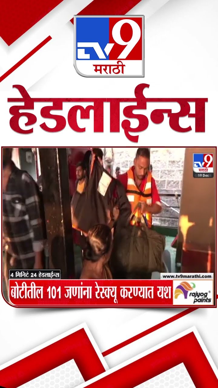 Tv9 Marathi News Top Headline Today 19 December 2024 4 Minutes 24 Headline Maharashtra Politics