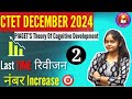 CDP - PIAGET'S Theory Of Cognitive Development|| CTET 2024 || LAST TIME REVISION|| BY Shikha Mathur