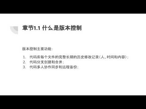 git入门到精通：1.1什么是版本控制