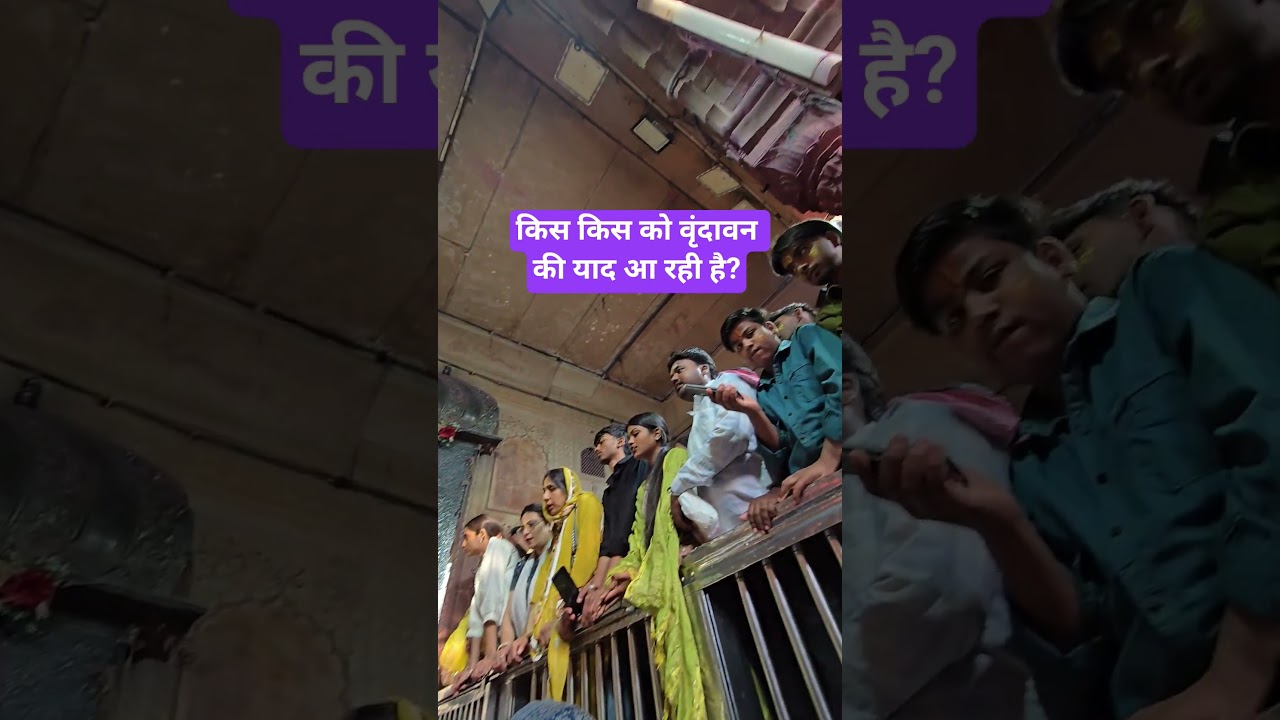 श्री हित राधावल्लभ मंदिर वृंदावन