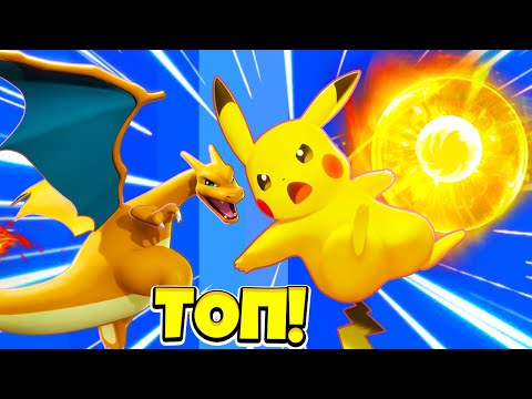 Видео: КАК СТАТЬ Самым Крутым ТРЕНЕРОМ ПОКЕМОНОВ В МИРЕ ЗА 5 МИНУТ! Pokémon UNITE