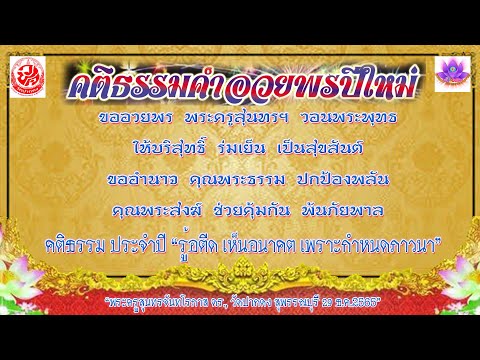 รัตนทาส 10 ตอน มุงหลังคาศาลาพระสีวลี ? ปีที่ 5 ไลน์สด แรม 3 ค่ำเดือนยี่ ปีขาล จันทร์ที่ 9 ม.ค.66