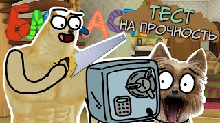 БЛОХАСТЫЕ : Тест на прочность ( Пародия на Барбоскины ) | мульт | анимация