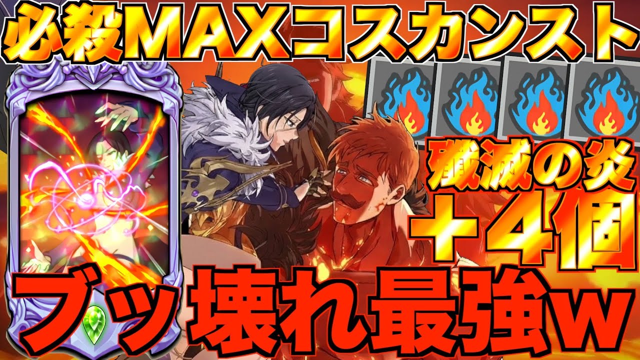【グラクロ】必殺MAXのマーリン&エスカノールが後攻でもブッ壊して無双しまくるwwwwww ／ 喧嘩祭り(上級)【七つの大罪】