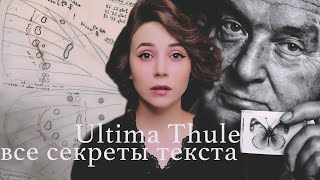 Читаем Набокова с малого | Ultima Thule🦋