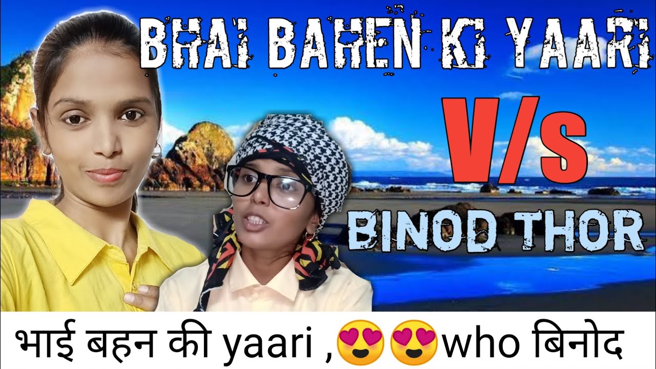 Bhai Behan Ki Yaari Binod Thor Bhai Vs Bahen Raksha Bandhan