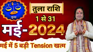 Tula Rashi May 2024 ll तुला राशि मई 2024 ll Libra Horoscope May 2024 ll Astro aaj screenshot 3