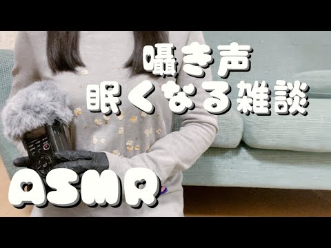 【ASMR】囁き声で雑談／眠たくなるASMRラジオ／旅行してみたい県や国の話