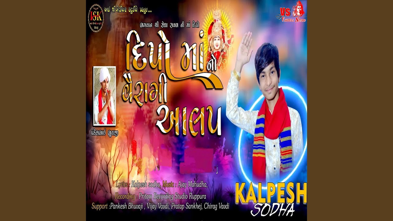 Dipo Maa No Veragi Aalap