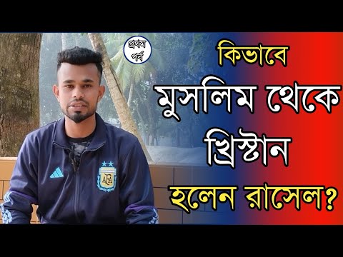 ভিডিও: কিভাবে একজন যাজক হবেন (ছবি সহ)