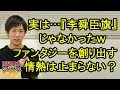 実は…「李舜臣旗」じゃなかった!「歴史」を直視した結果…創作への情熱は止まらない?