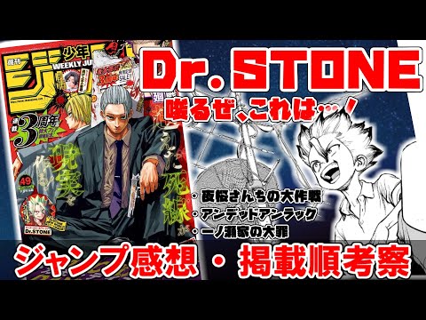 【wj49】あまりの面白さにテンション爆上がり！ この続編やべぇ…！！【Dr.STONE】【夜桜さんちの大作戦】【アンデッドアンラック】【一ノ瀬家の大罪】