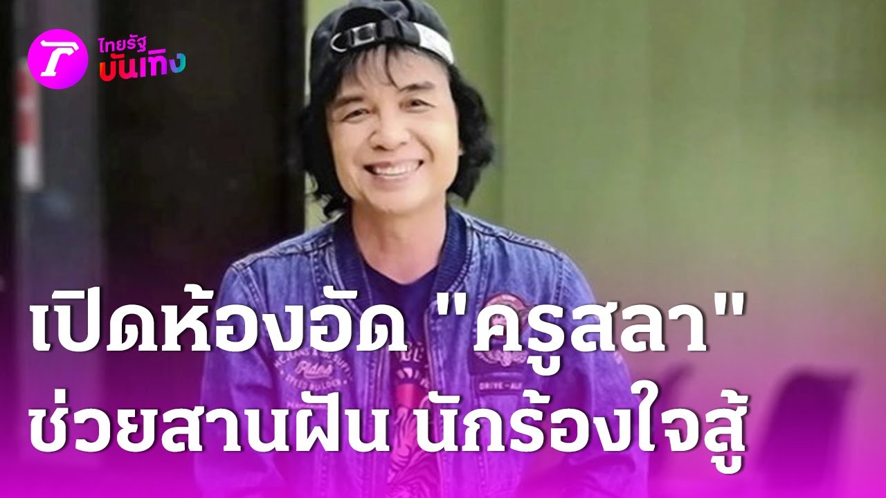 เปิดห้องอัด 