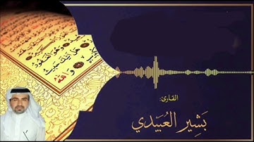 ما تيسر من سورة الروم وسورة لقمان (تجويد)