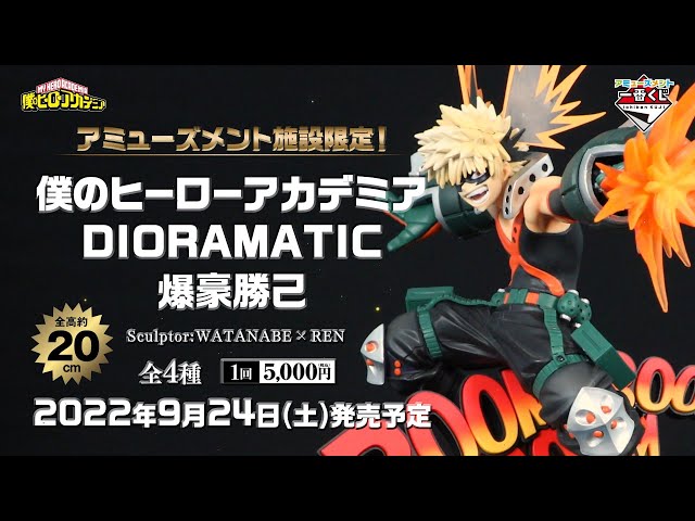 爆豪勝己 B賞　DIORAMATIC 一番くじ　フィギュア　ジオラマティック