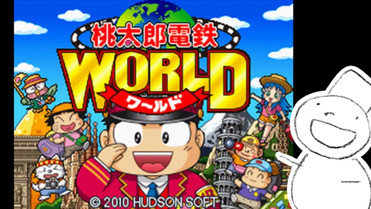 (DS)桃太郎電鉄WORLD [2021/01/29] CPUと5年対決