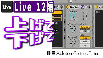 Random～Live 12編14回目～Ableton Live講座[Vol.432]