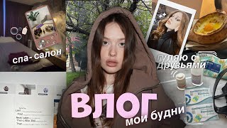 мои будни* съемки 🎥, спа-салон 🫧, весна🌼