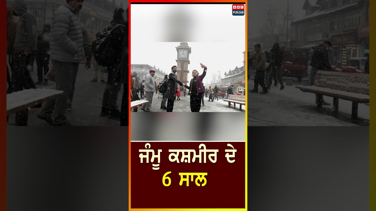 Jammu Kashmir ਦੇ 6 ਸਾਲ