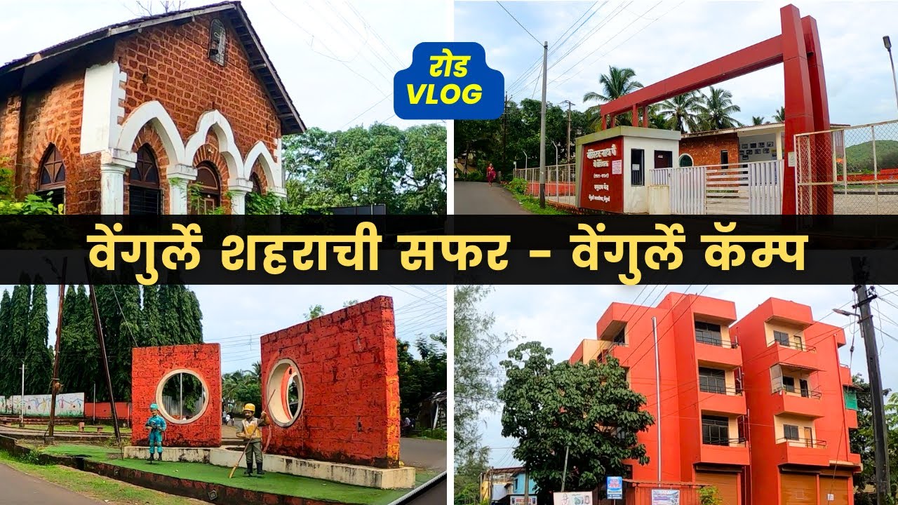 Vengurla Town Car Vlog Part 5: Exploring Vengurla Camp | वेंगुर्ले शहराची सफर - वेंगुर्ले कॅम्प