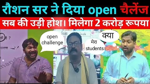 Raushan Anand ने दिया open चैलेंज।Khan sir Roshan sir aur GuruRahman sir क्या कहे Daroga result 2024