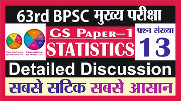 63rd BPSC Mains Statistics Question 13 | bpsc mains gs paper 1 statistics | data interpretation
