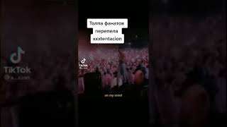 Зал фанатов перепели XXXTENTACION