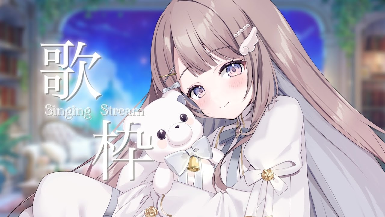 【 #歌枠 】.。弾き語りで癒されていきませんか？初見さん大歓迎.。 【 #唄街観光中 】