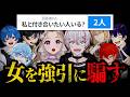 あることないこと言って女性Vtuberがやったことにしたい。