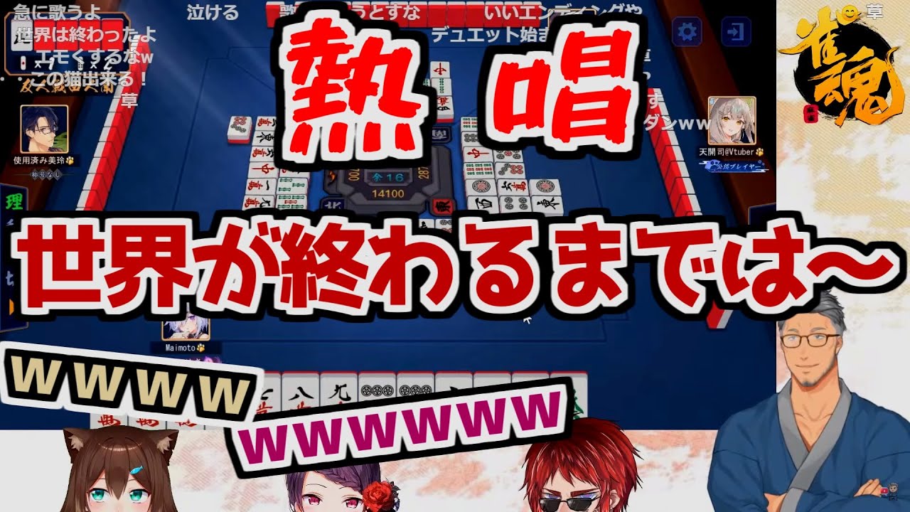 【にじさんじ 切り抜き】舞元啓介 天開司による 世界が終るまでは 熱唱