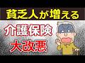 【悲報】自己負担額が倍になる人急増!老後資産2000万円の人は大損!あなたの努力は裏目に出る!