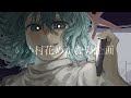 めめ村花めかない企画 めめ村花めかない企画