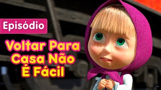 Masha e o Urso ✨NEW✨ 👱♀️ Voltar Para Casa Não É Fácil 🦟 (Episódio 53)