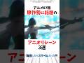 【転スラ】アニメ87話原作勢に話題のアニオリシーン3選 #転スラ #転生したらスライムだった件