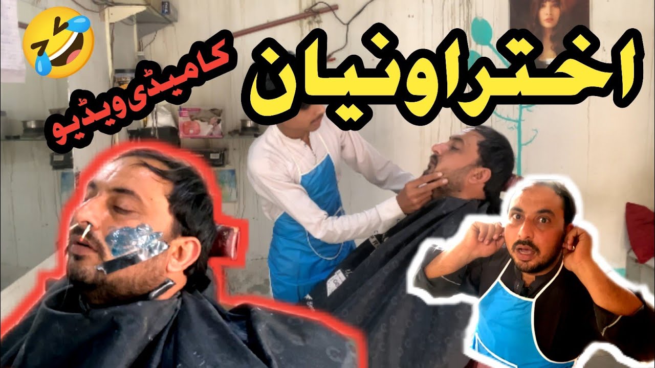 Akhtar Aw Nayan//🤣 funny video by daudzai Vines 2026