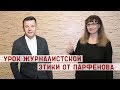 "Училка vs ТВ": УРОК ЖУРНАЛИСТСКОЙ ЭТИКИ ОТ ПАРФЁНОВА!