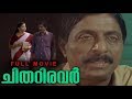 Chithariyavar Malayalam Movies | Super Hit Comedy Movie | Sreenivasan | Maya Maushmi