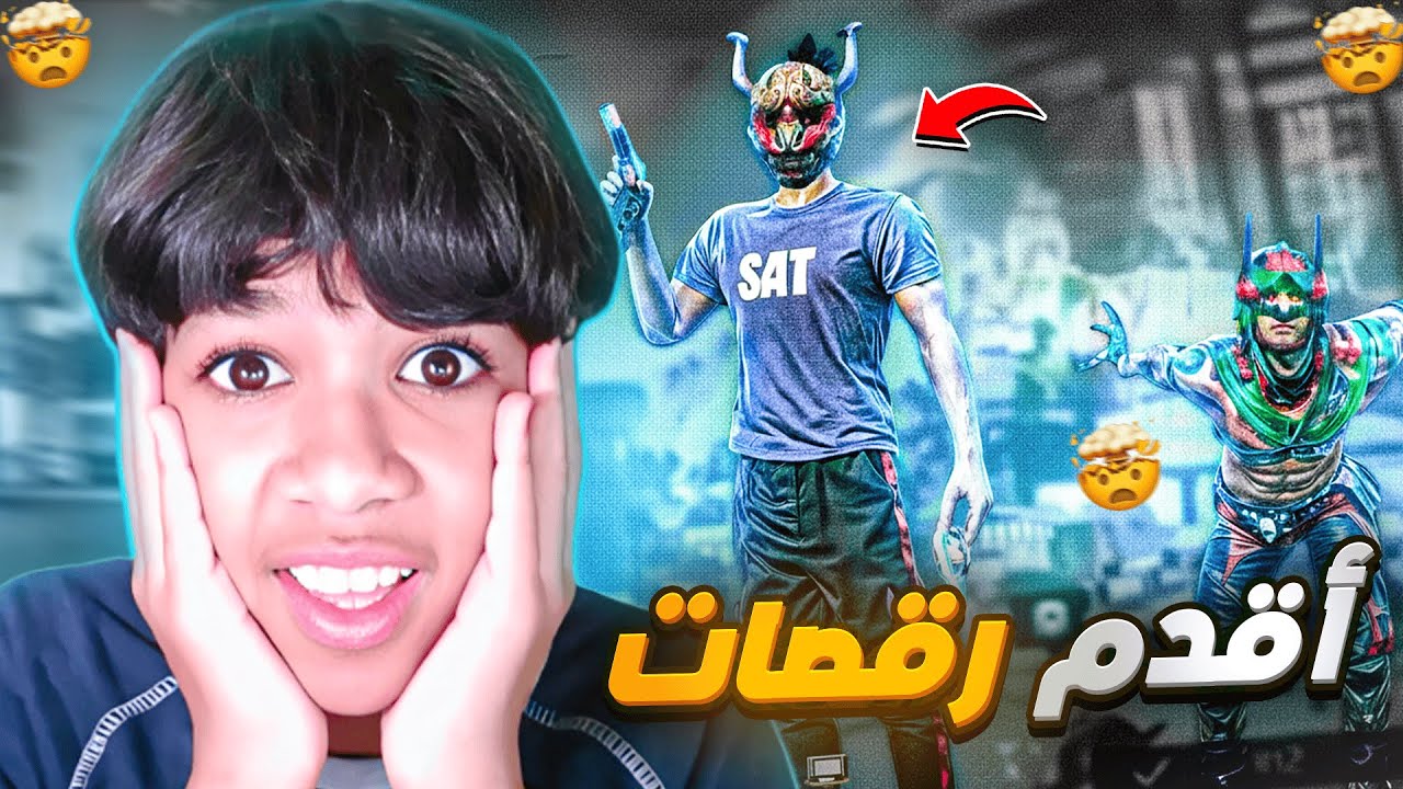 أرقص رقصة الشيطان تربج 1000 جوهرة 😱🔥.! ندمت😭